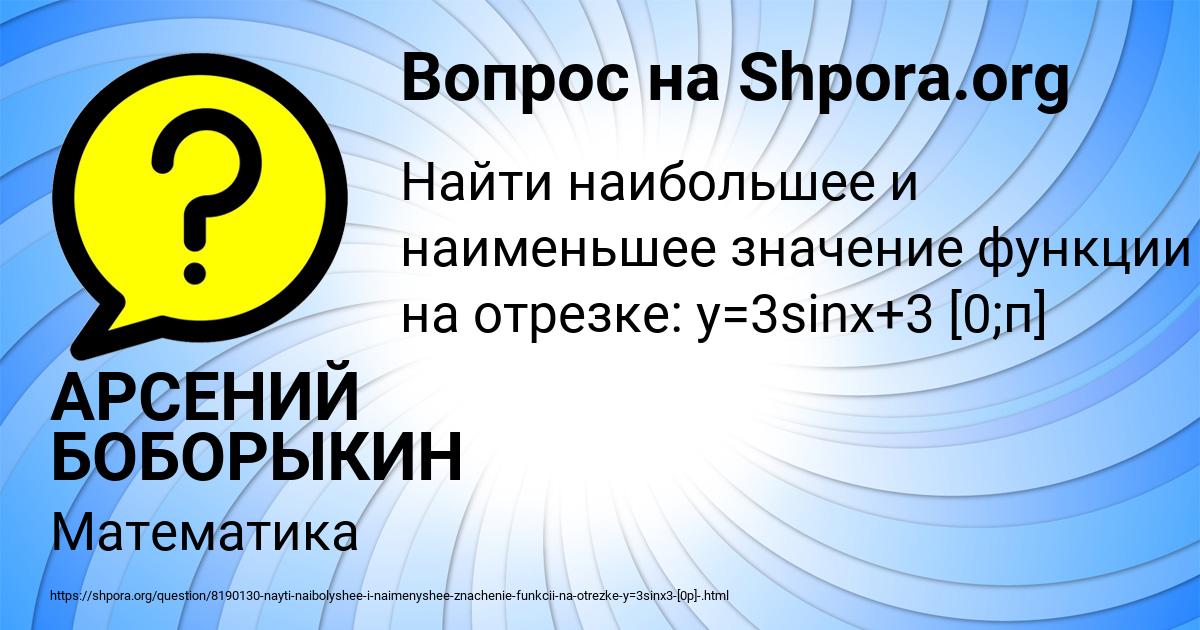 Картинка с текстом вопроса от пользователя АРСЕНИЙ БОБОРЫКИН